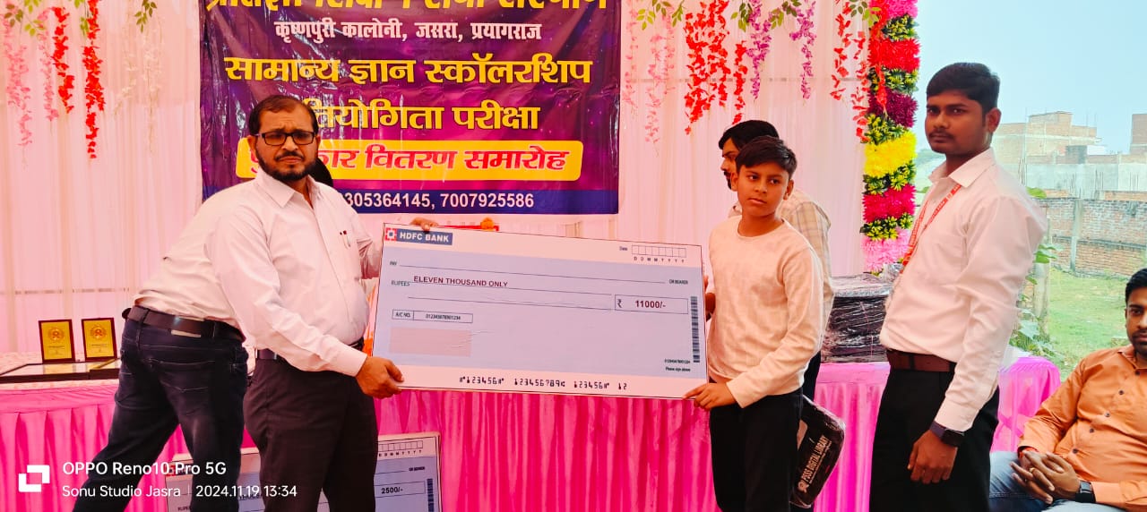 सामान्य ज्ञान स्कॉलरशिप प्रतियोगिता परीक्षा पुरस्कार वितरण समारोह 19 नवंबर 2024